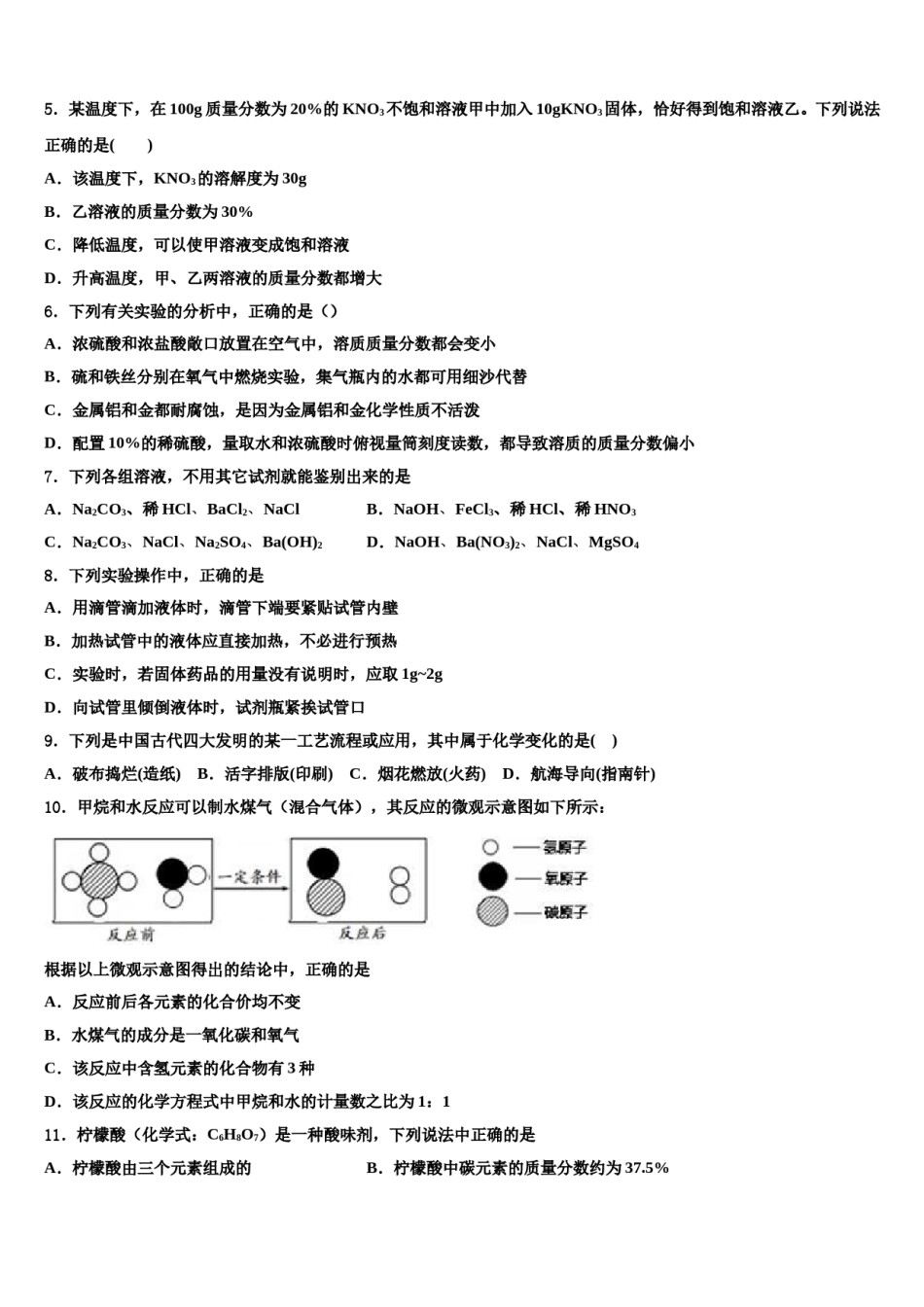 2024届福建省福州市台江区中考押题化学预测卷含解析.doc_第2页