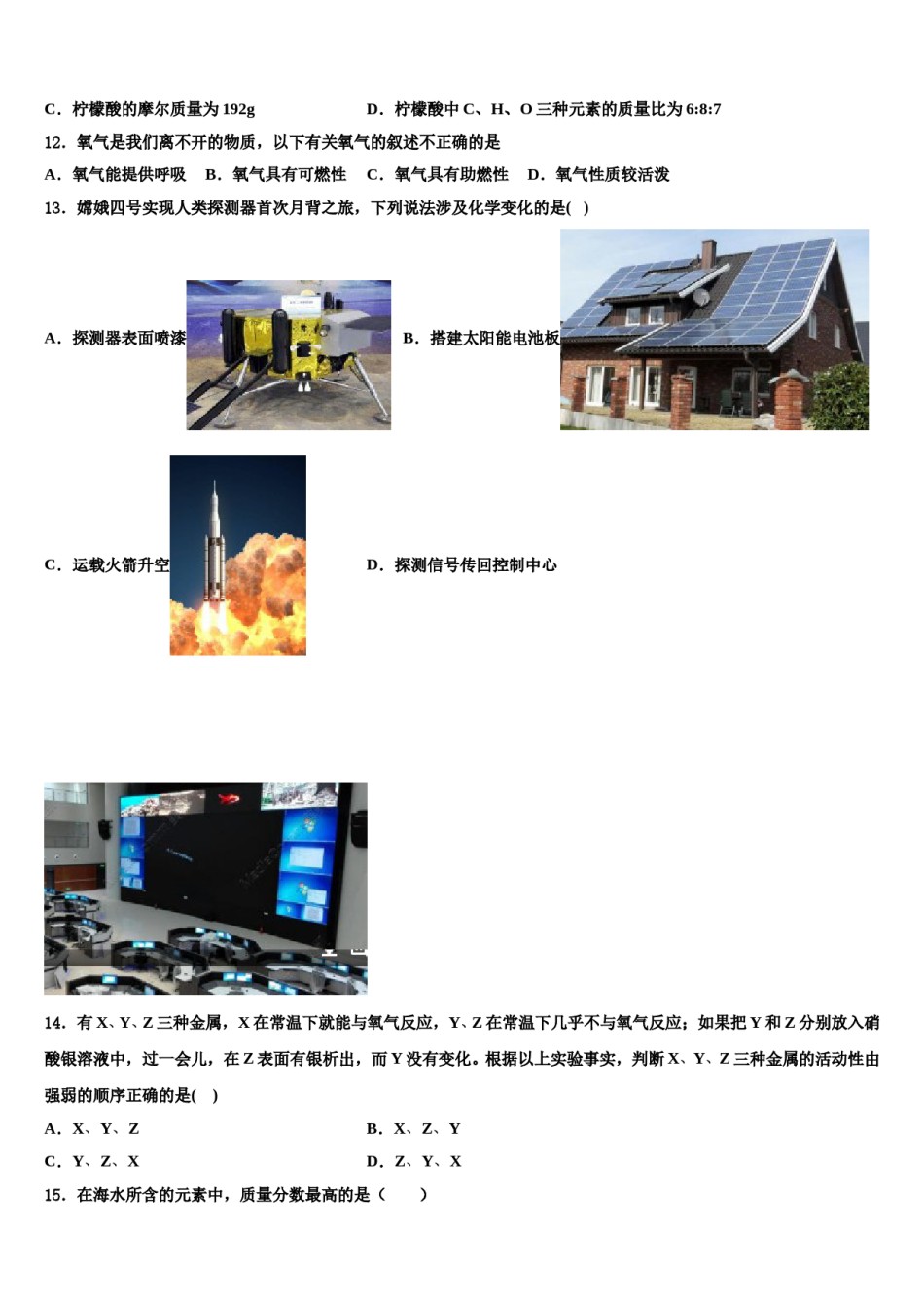 2024届福建省福州市台江区中考押题化学预测卷含解析.doc_第3页