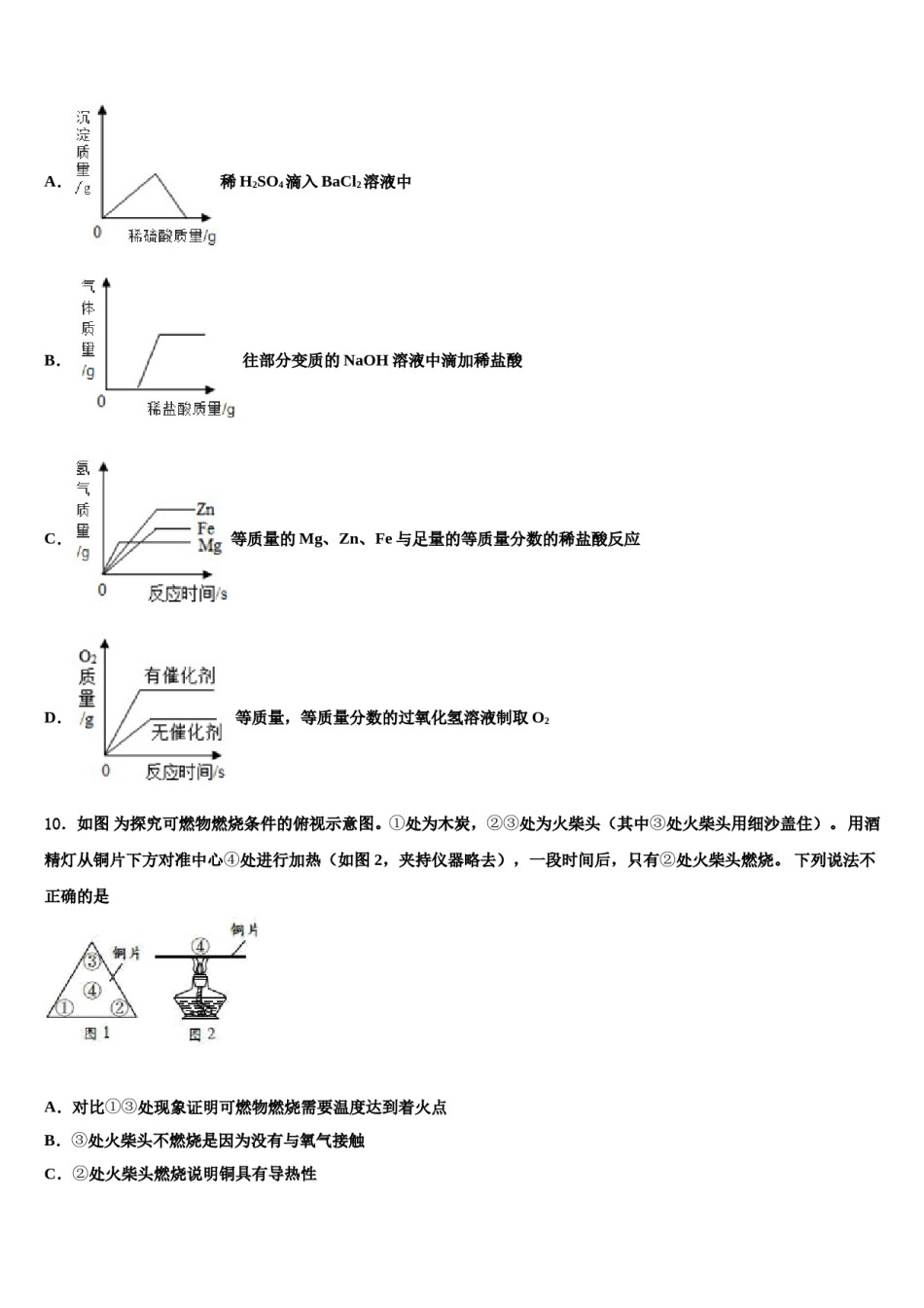 2024届福建省福州市屏东中学中考化学全真模拟试题含解析.doc_第3页