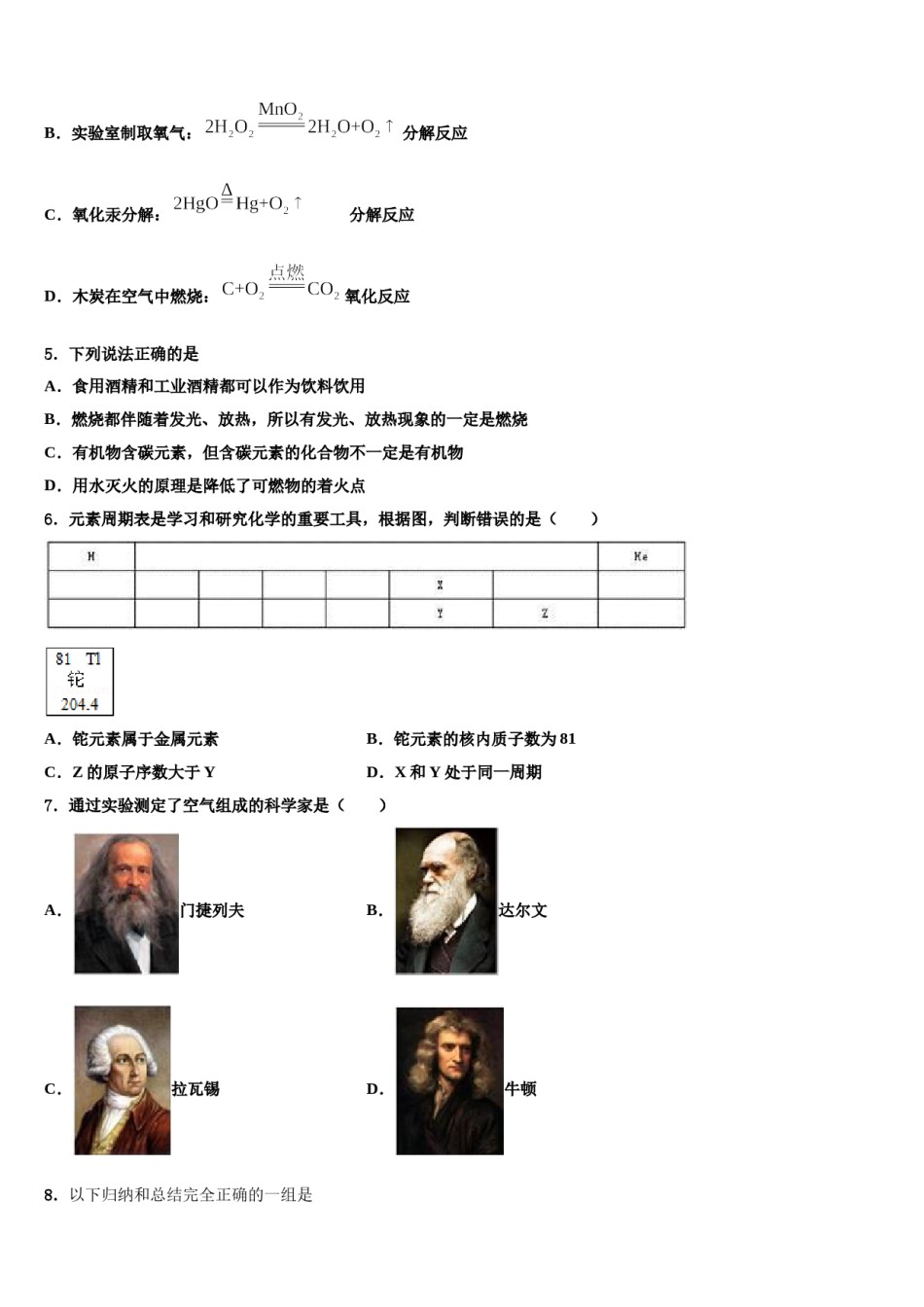 2024届福建省福州市平潭综合实验区重点中学中考适应性考试化学试题含解析.doc_第2页