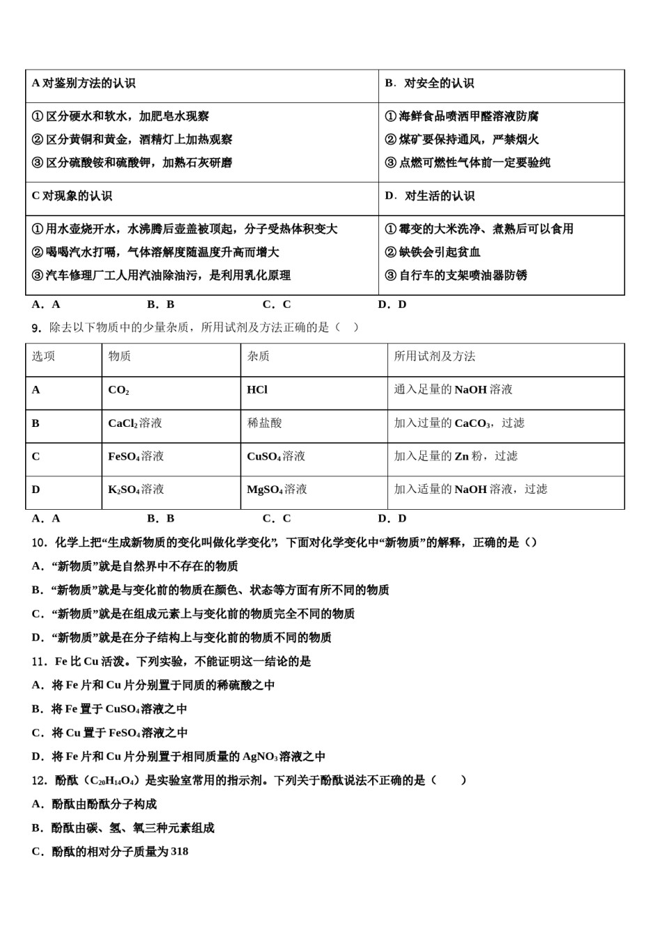 2024届福建省福州市平潭综合实验区重点中学中考适应性考试化学试题含解析.doc_第3页