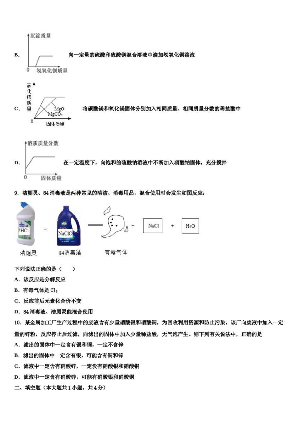 2024届福建省福州市教育院第二附属中学中考化学押题卷含解析.doc_第3页