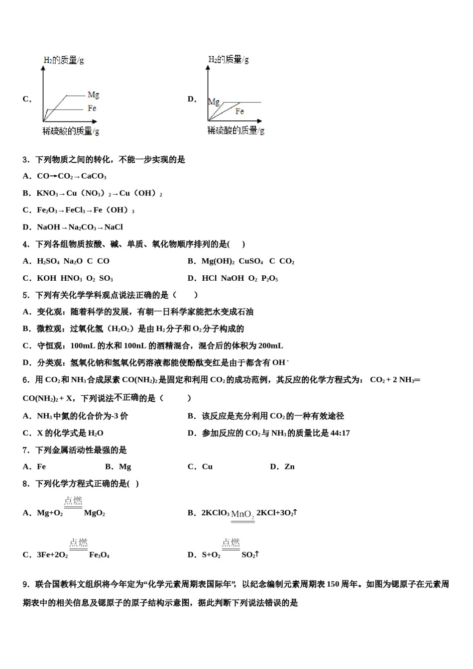 2024届福建省福州市福州一中学中考化学猜题卷含解析.doc_第2页