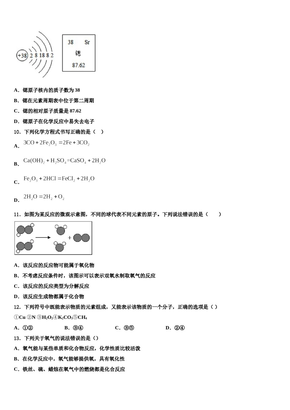 2024届福建省福州市福州一中学中考化学猜题卷含解析.doc_第3页