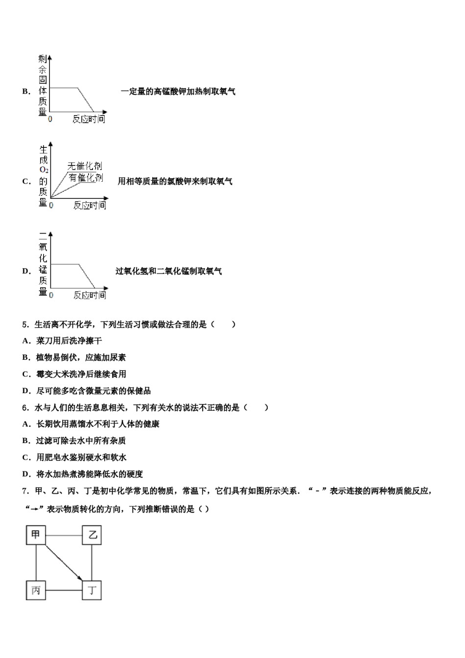 2024届福建省福州市福清市达标名校中考联考化学试卷含解析.doc_第2页