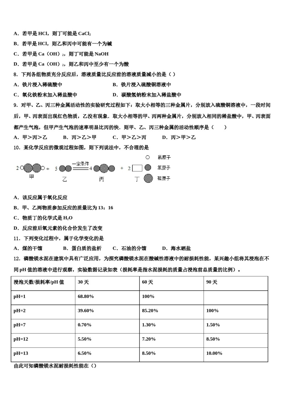 2024届福建省福州市福清市达标名校中考联考化学试卷含解析.doc_第3页