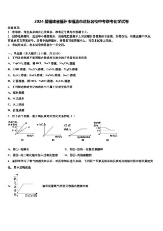2024届福建省福州市福清市达标名校中考联考化学试卷含解析.doc