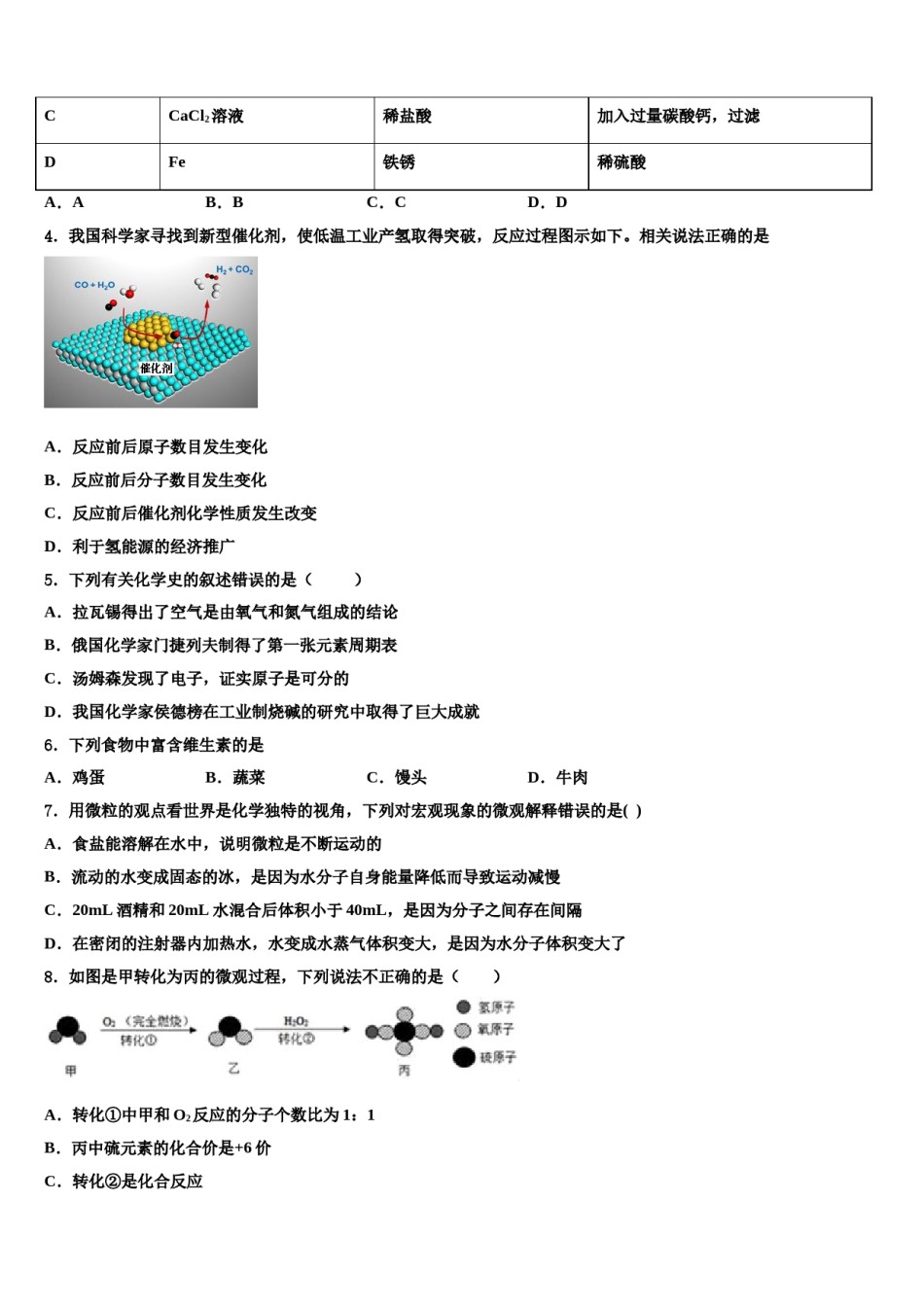 2024届福建省福州市第二中学中考一模化学试题含解析.doc_第2页