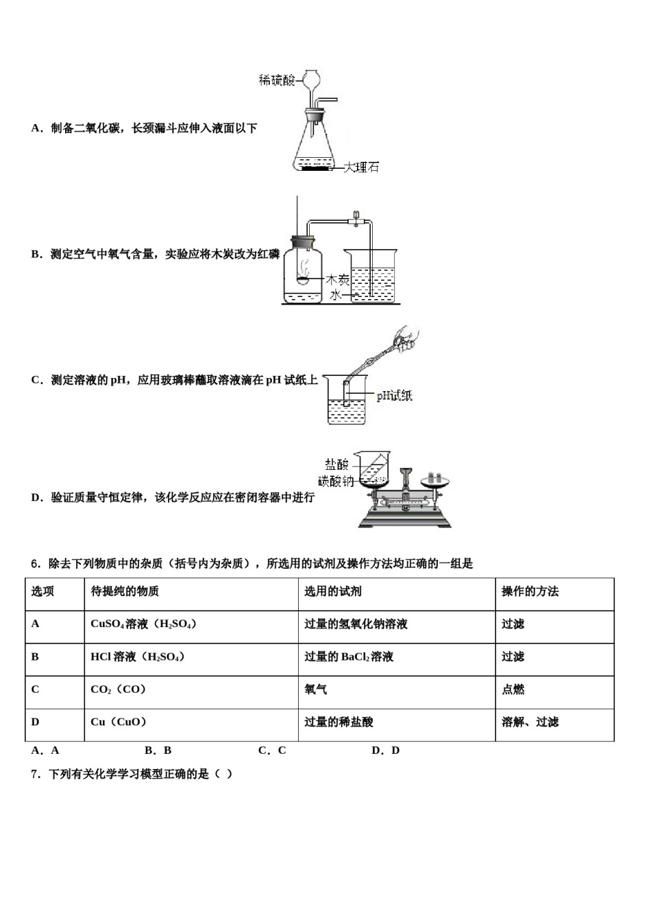 2024届福建省福州市第二中学中考二模化学试题含解析.doc_第2页