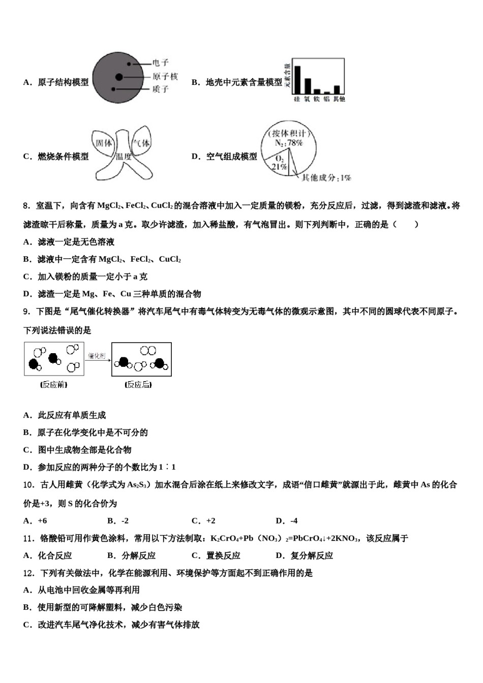 2024届福建省福州市第二中学中考二模化学试题含解析.doc_第3页