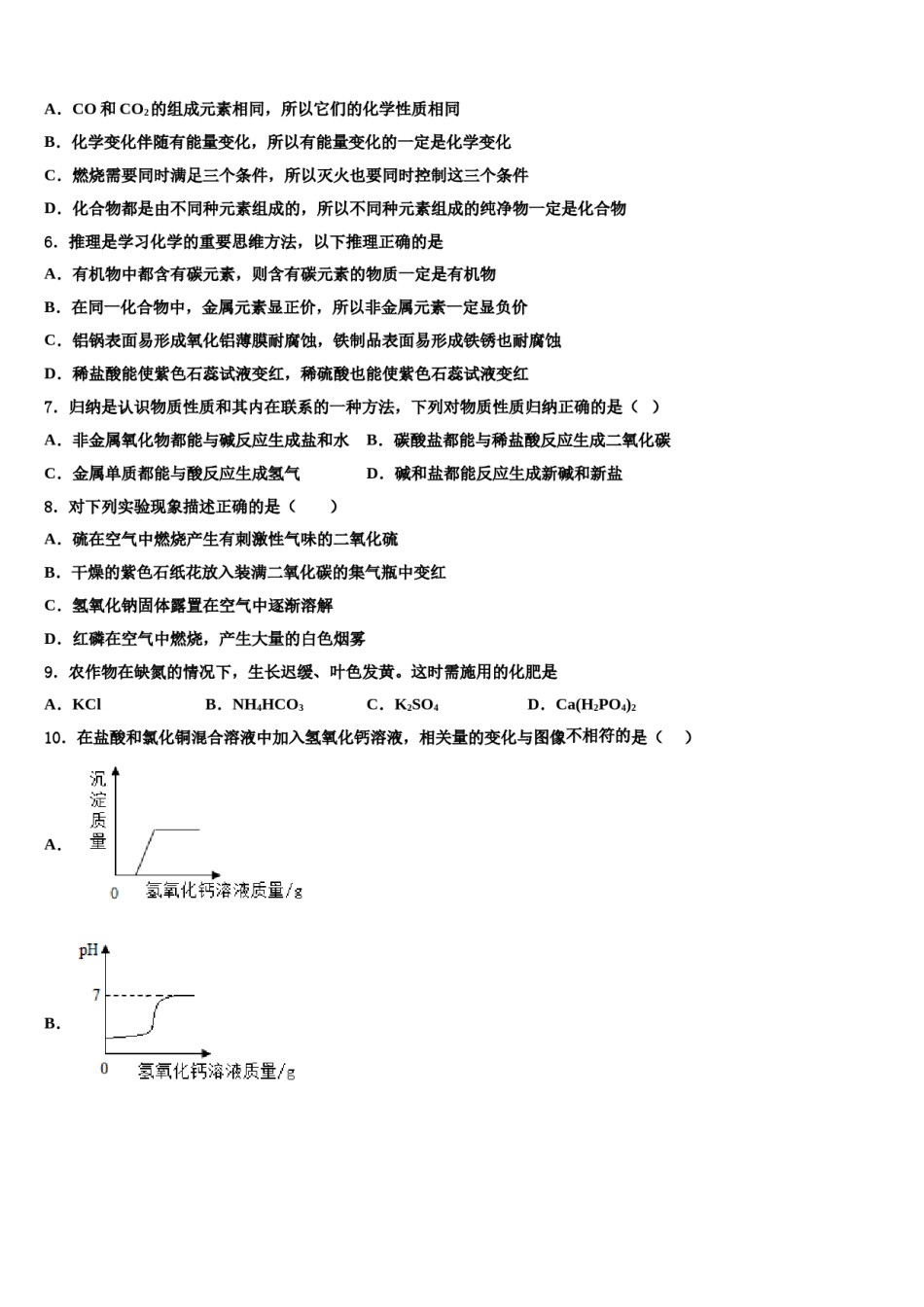 2024届福建省福州市部分校中考化学考试模拟冲刺卷含解析.doc_第2页