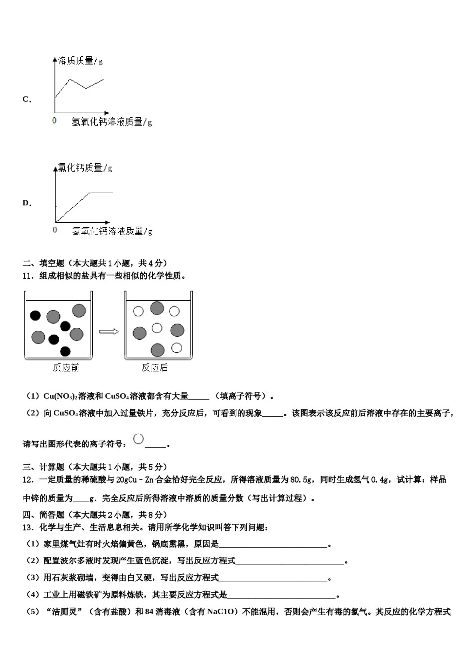 2024届福建省福州市部分校中考化学考试模拟冲刺卷含解析.doc_第3页