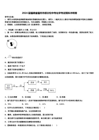2024届福建省福州市部分校中考化学考试模拟冲刺卷含解析.doc