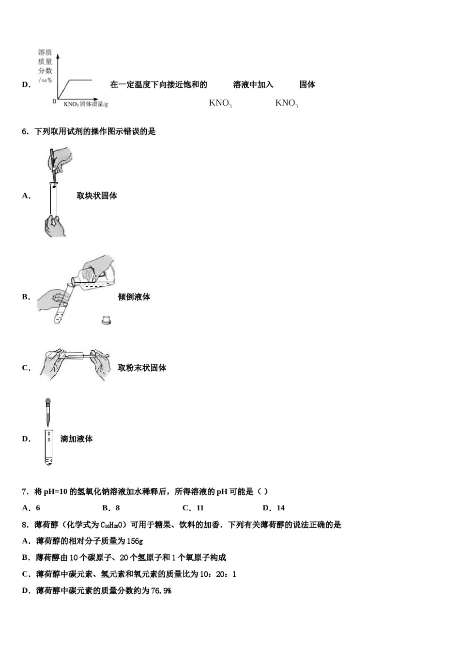 2024届福建省福州市重点中学中考押题化学预测卷含解析.doc_第3页