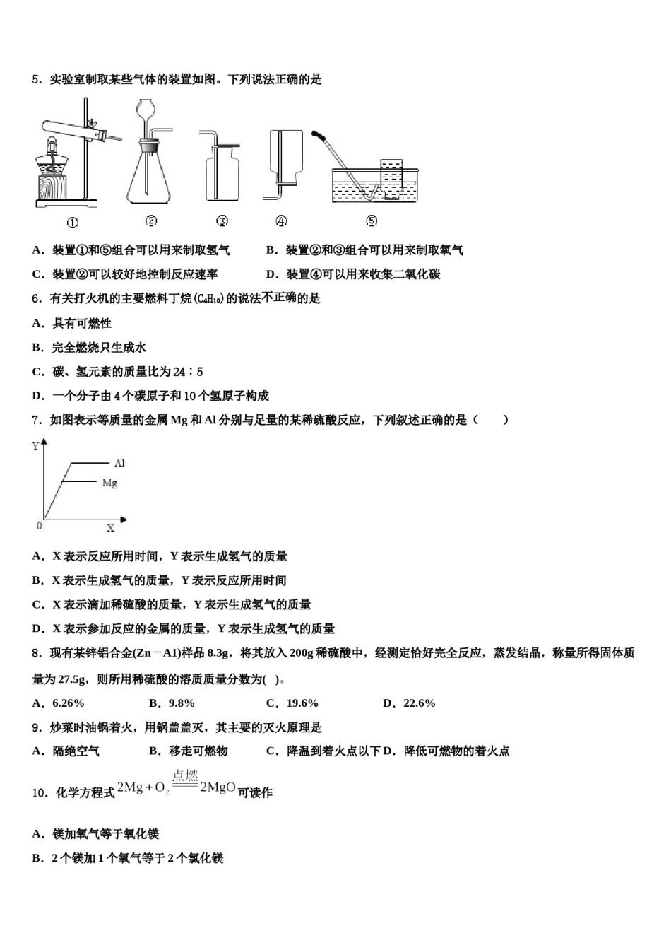 2024届福建省福州市闽清县中考化学考前最后一卷含解析.doc_第2页