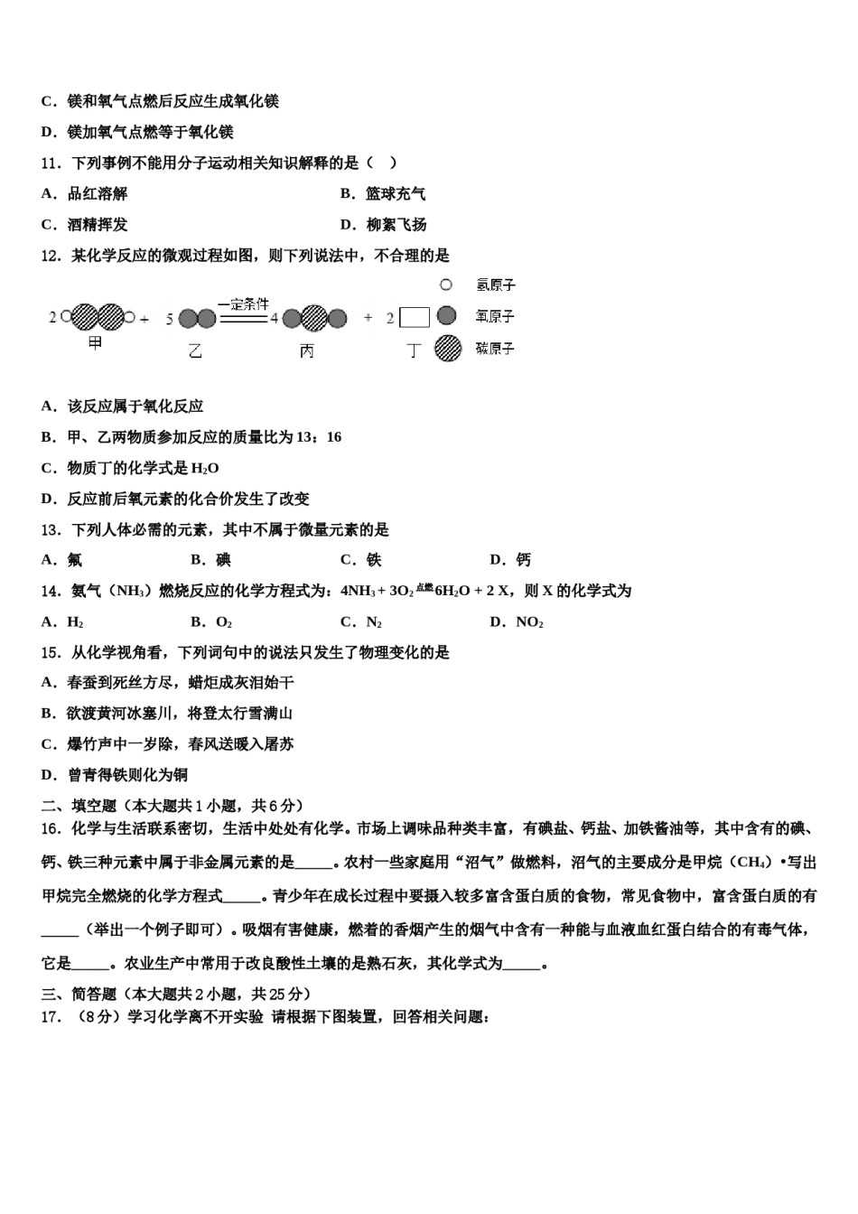 2024届福建省福州市闽清县中考化学考前最后一卷含解析.doc_第3页
