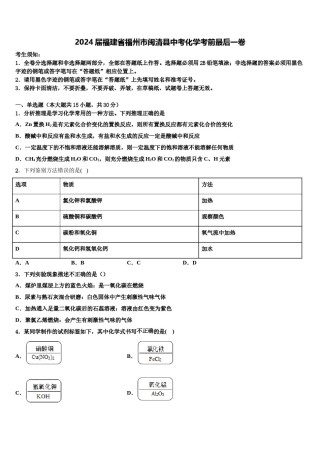 2024届福建省福州市闽清县中考化学考前最后一卷含解析.doc
