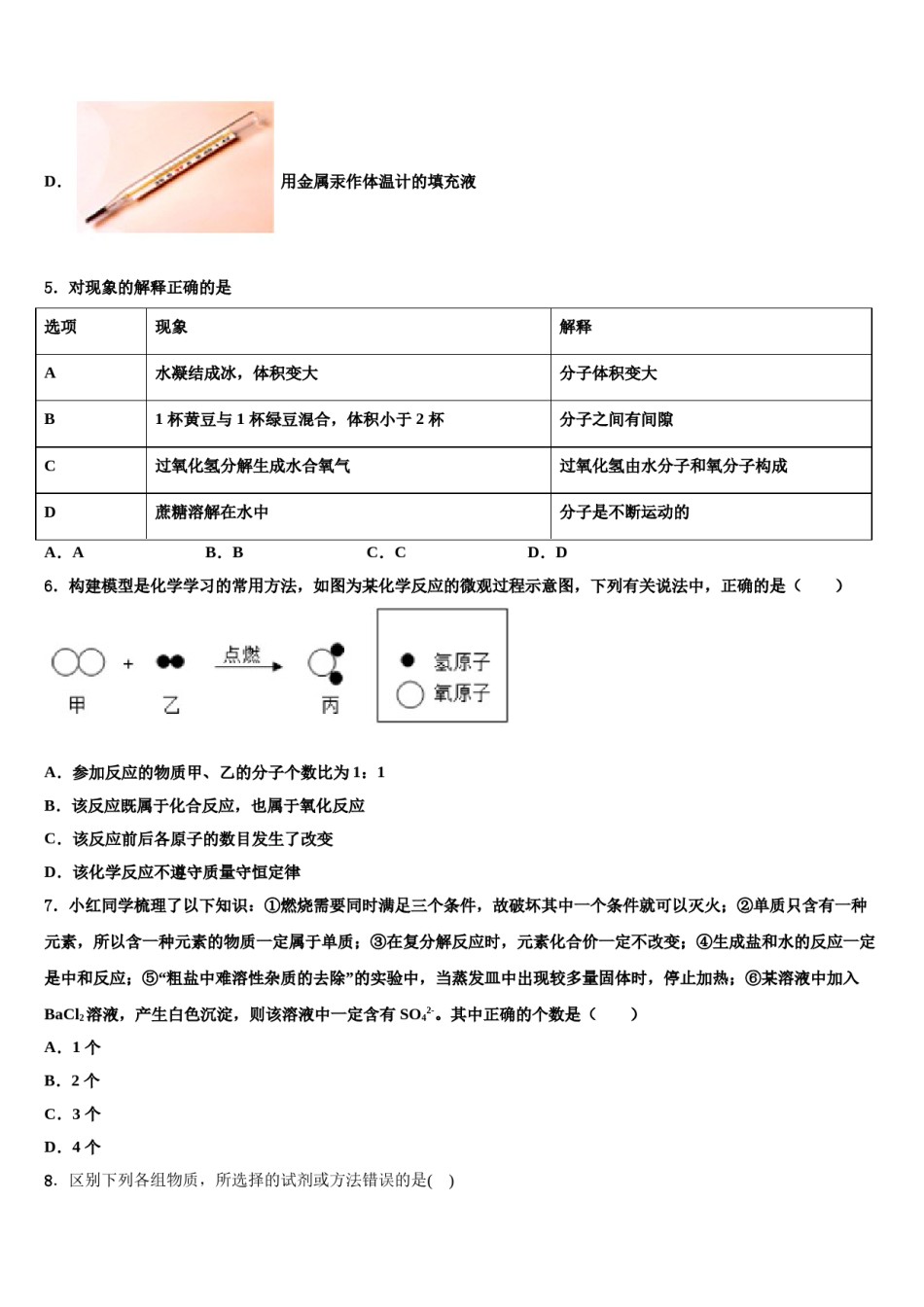 2024届福建省福州福清市重点名校中考二模化学试题含解析.doc_第2页