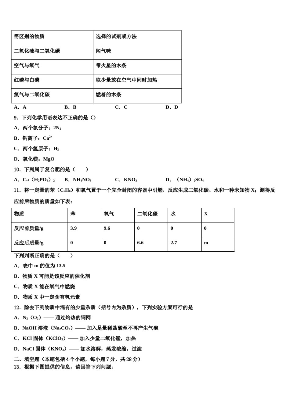 2024届福建省福州福清市重点名校中考二模化学试题含解析.doc_第3页