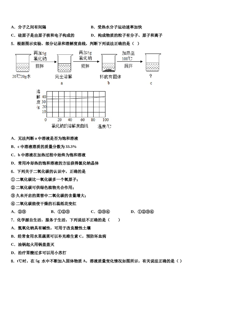 2024届福建省福州福清市重点名校中考猜题化学试卷含解析.doc_第2页