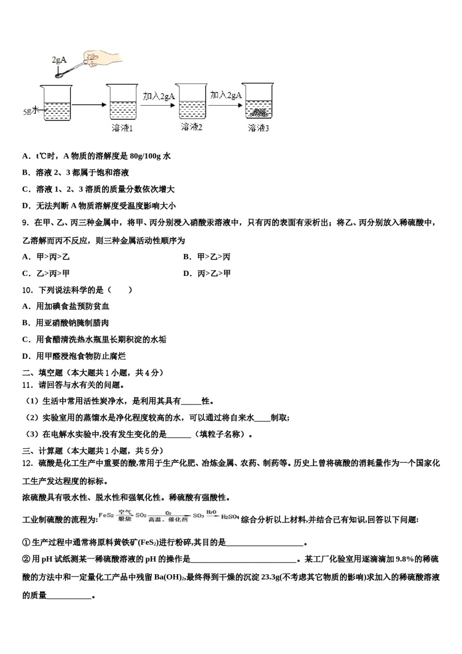 2024届福建省福州福清市重点名校中考猜题化学试卷含解析.doc_第3页