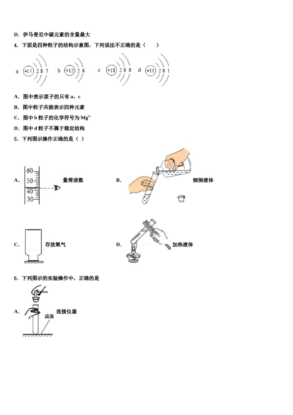 2024届福建省莆田一中中考化学最后冲刺浓缩精华卷含解析.doc_第2页