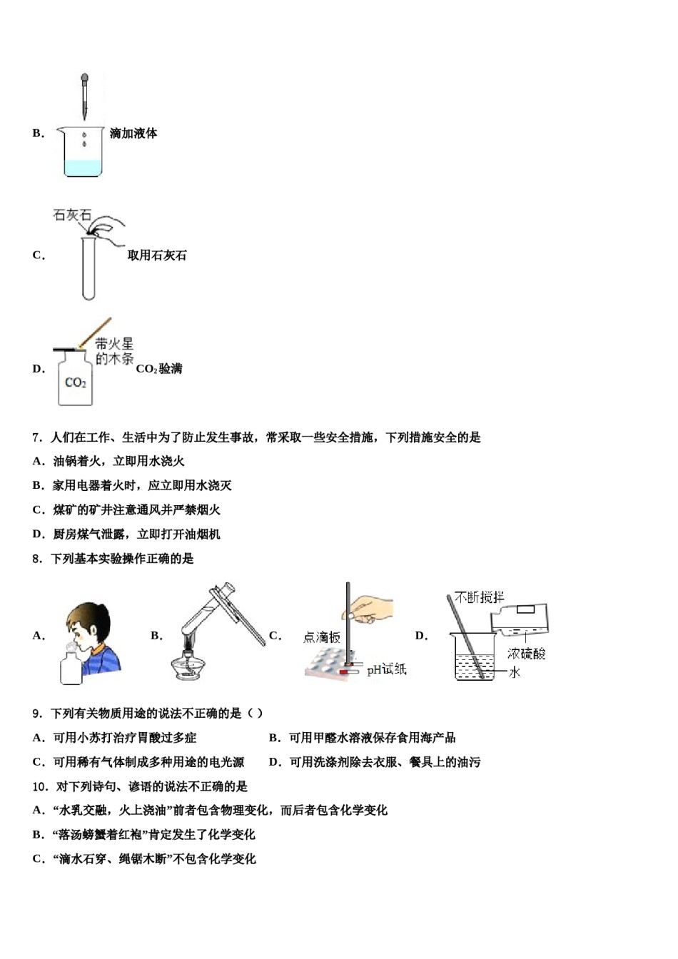 2024届福建省莆田一中中考化学最后冲刺浓缩精华卷含解析.doc_第3页