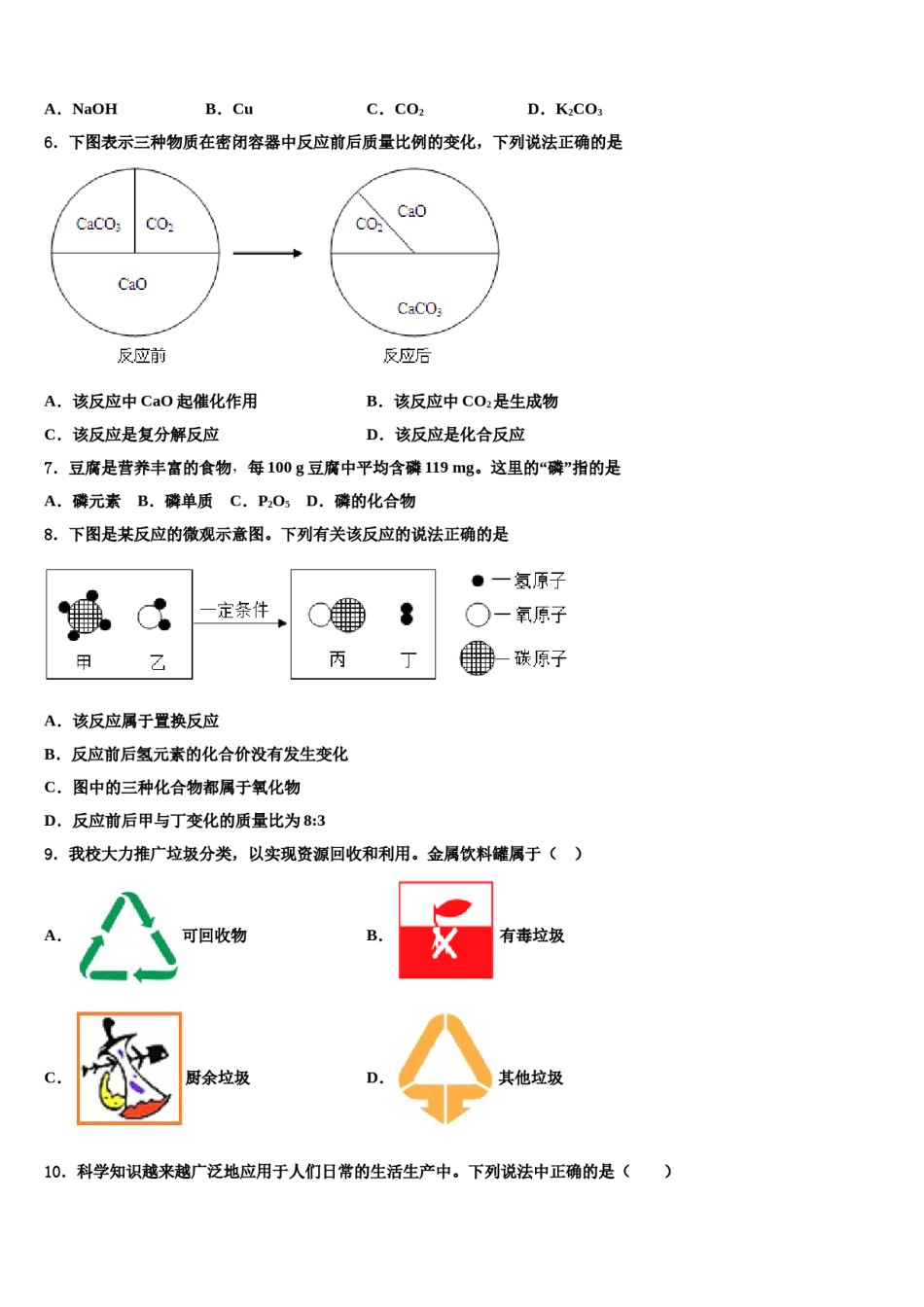 2024届福建省莆田中学山中学中考考前最后一卷化学试卷含解析.doc_第2页