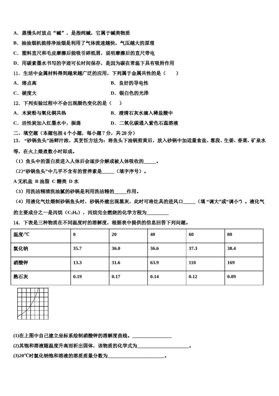 2024届福建省莆田中学山中学中考考前最后一卷化学试卷含解析.doc_第3页