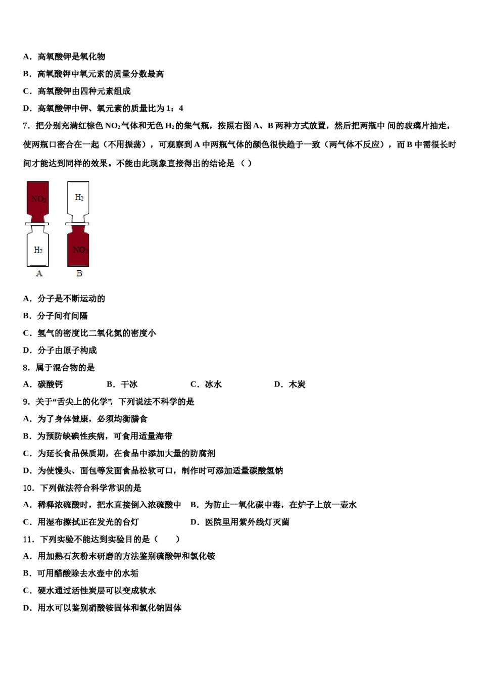 2024届福建省莆田市仙游县第三片区重点达标名校中考二模化学试题含解析.doc_第2页