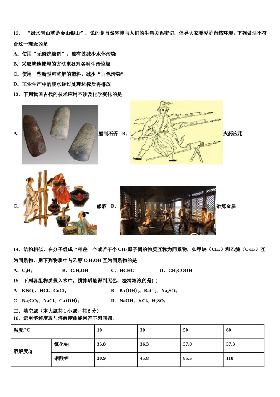 2024届福建省莆田市仙游县第三片区重点达标名校中考二模化学试题含解析.doc_第3页
