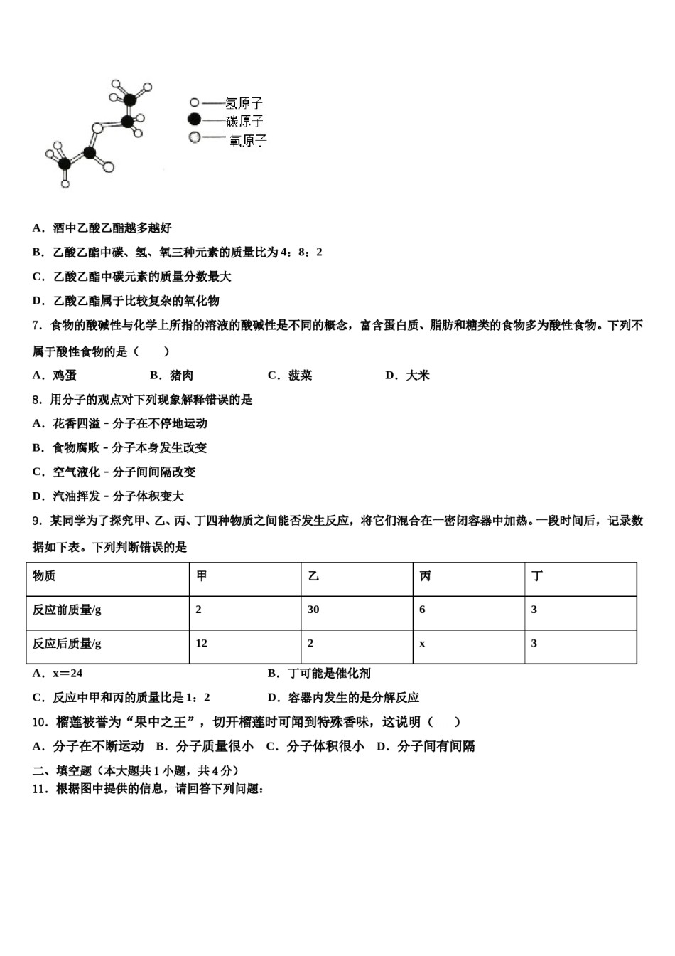 2024届福建省莆田市仙游县重点中学中考化学对点突破模拟试卷含解析.doc_第3页