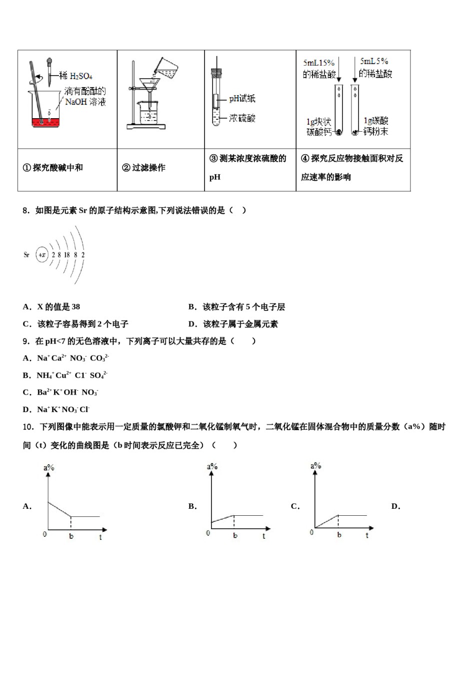 2024届福建省莆田市南门中学中考化学对点突破模拟试卷含解析.doc_第3页