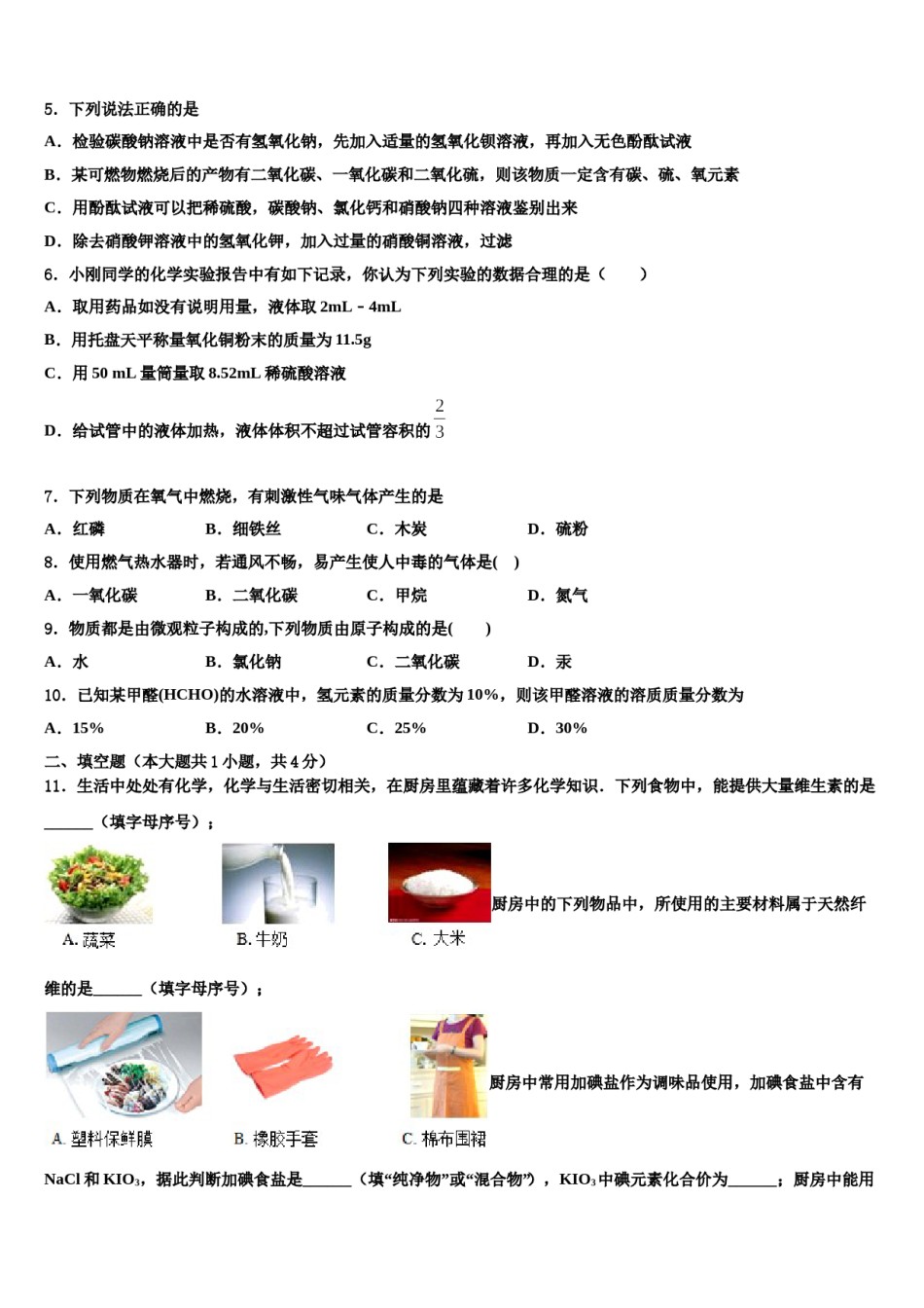 2024届福建省莆田市南门中学中考化学模拟试题含解析.doc_第2页