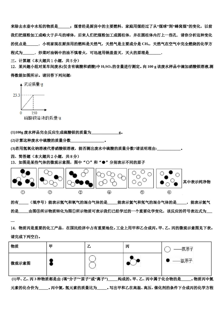 2024届福建省莆田市南门中学中考化学模拟试题含解析.doc_第3页