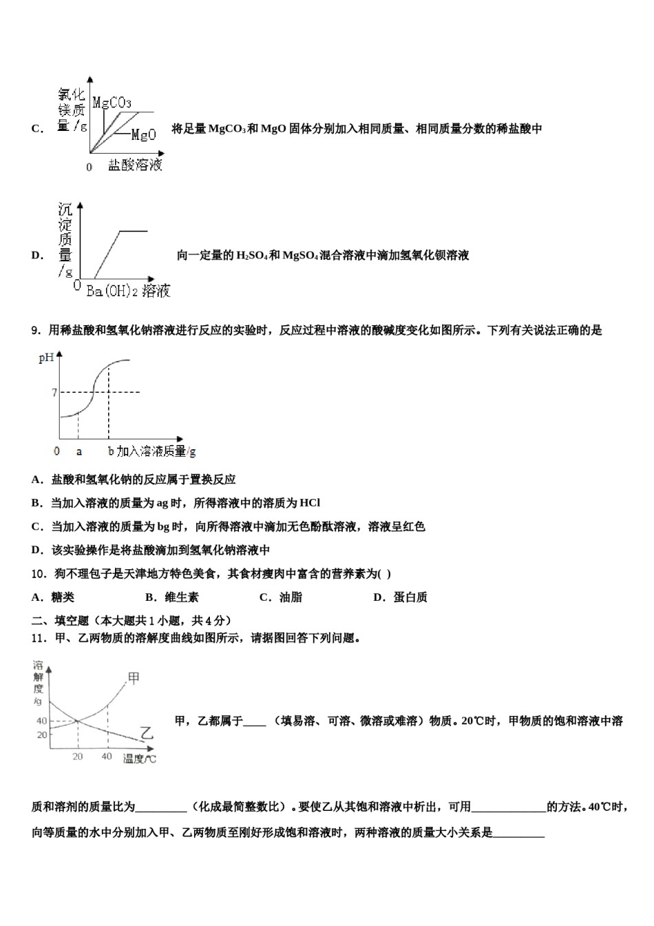 2024届福建省莆田市涵江区中考考前最后一卷化学试卷含解析.doc_第3页