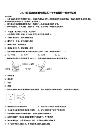 2024届福建省莆田市涵江区中考考前最后一卷化学试卷含解析.doc