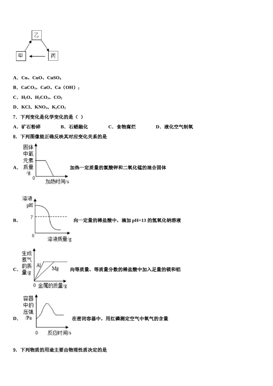 2024届福建省莆田市涵江区毕业升学考试模拟卷化学卷含解析.doc_第3页