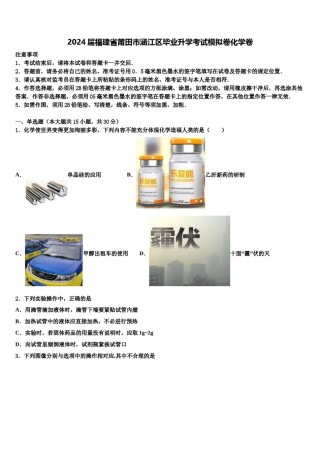 2024届福建省莆田市涵江区毕业升学考试模拟卷化学卷含解析.doc