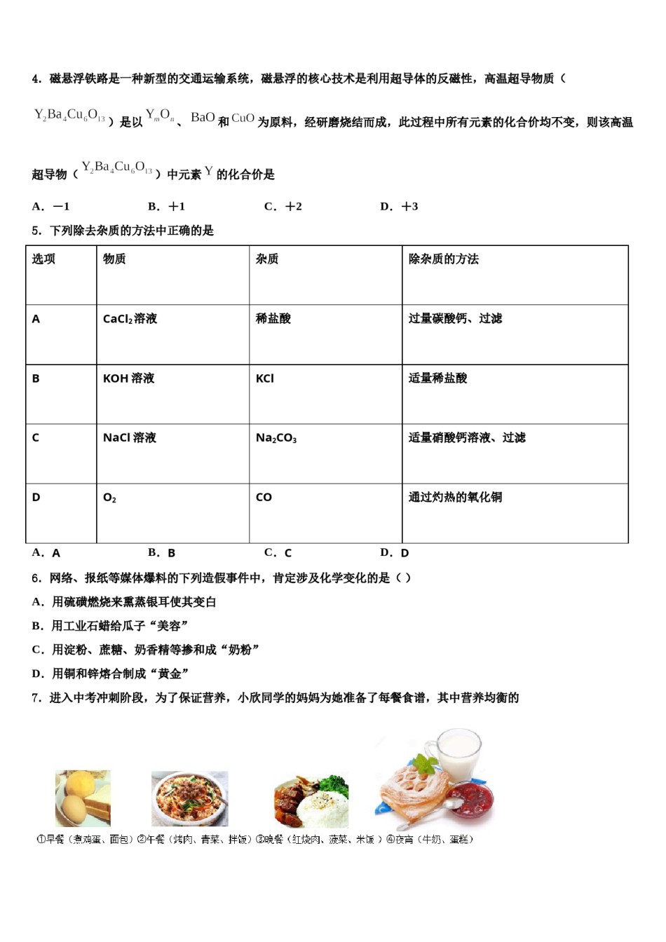 2024届福建省莆田市第七中学中考化学全真模拟试题含解析.doc_第2页