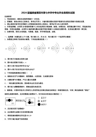 2024届福建省莆田市第七中学中考化学全真模拟试题含解析.doc