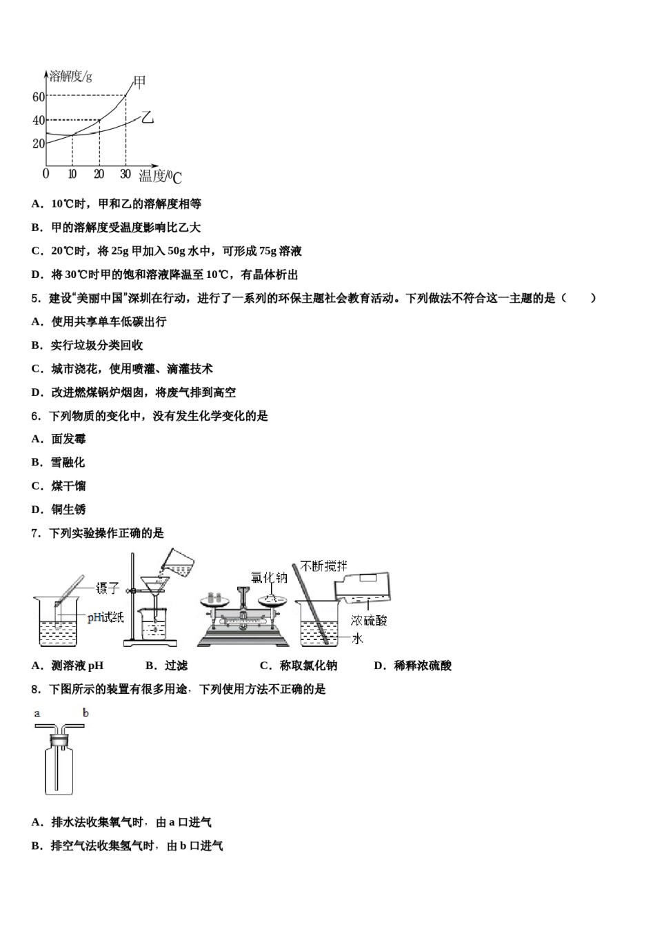 2024届福建省长汀县重点名校中考考前最后一卷化学试卷含解析.doc_第2页
