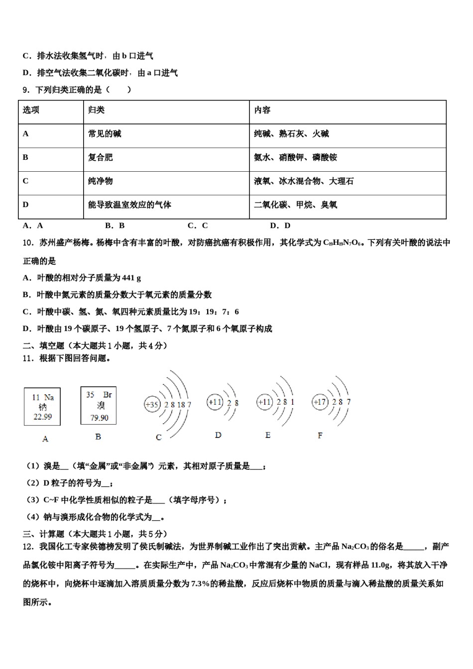 2024届福建省长汀县重点名校中考考前最后一卷化学试卷含解析.doc_第3页