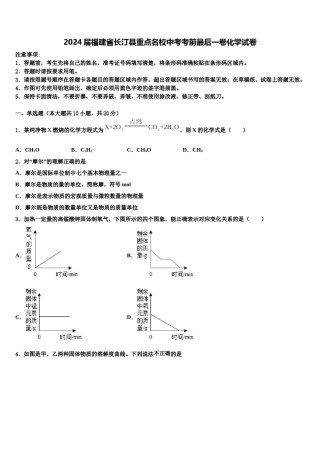 2024届福建省长汀县重点名校中考考前最后一卷化学试卷含解析.doc