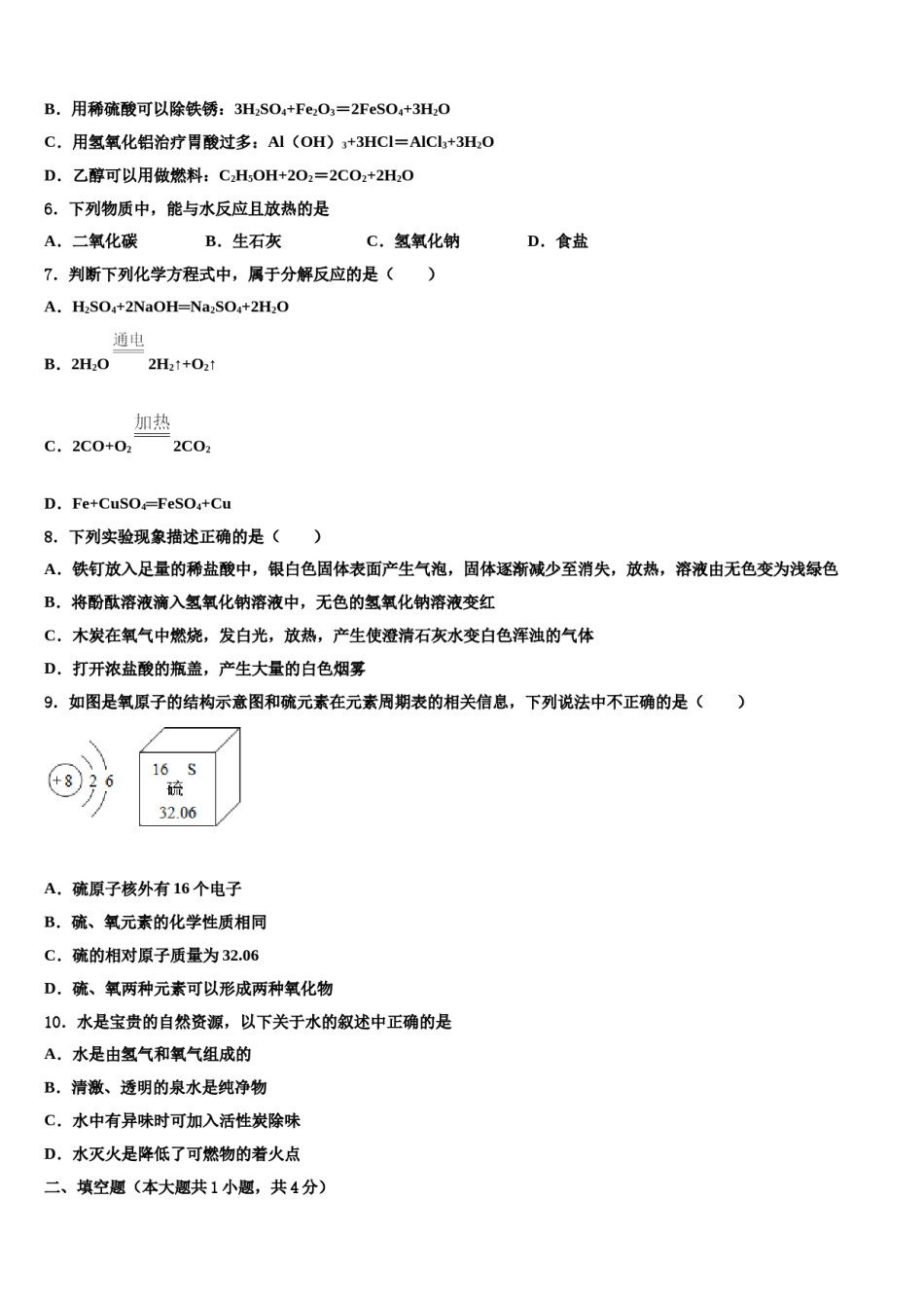 2024届福建省霞浦第一中学中考化学押题卷含解析.doc_第2页