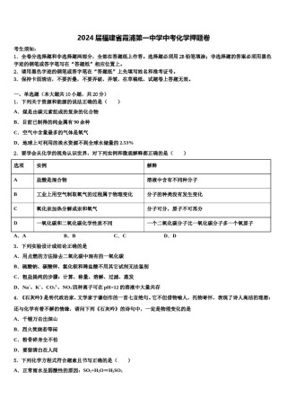 2024届福建省霞浦第一中学中考化学押题卷含解析.doc