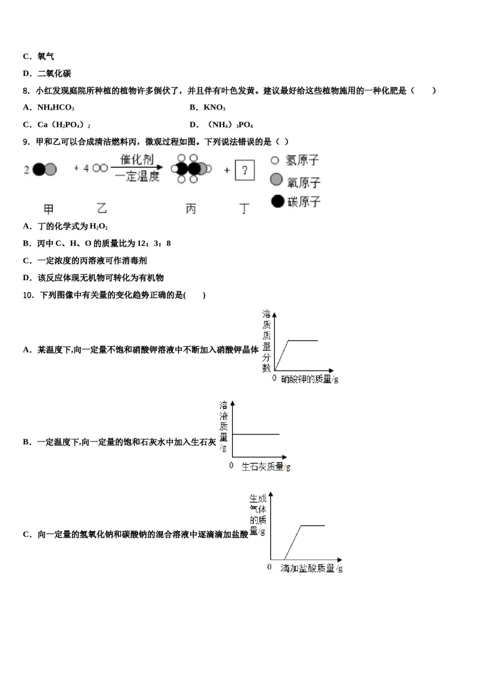 2024届福建省龙岩一中学分校中考化学四模试卷含解析.doc_第2页