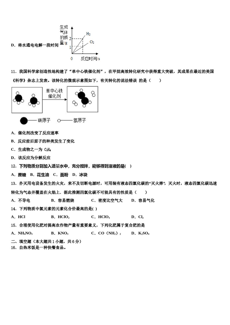 2024届福建省龙岩一中学分校中考化学四模试卷含解析.doc_第3页