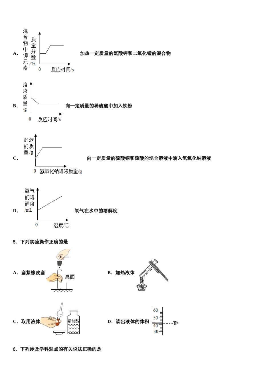 2024届福建省龙岩一中学分校中考化学最后冲刺浓缩精华卷含解析.doc_第2页