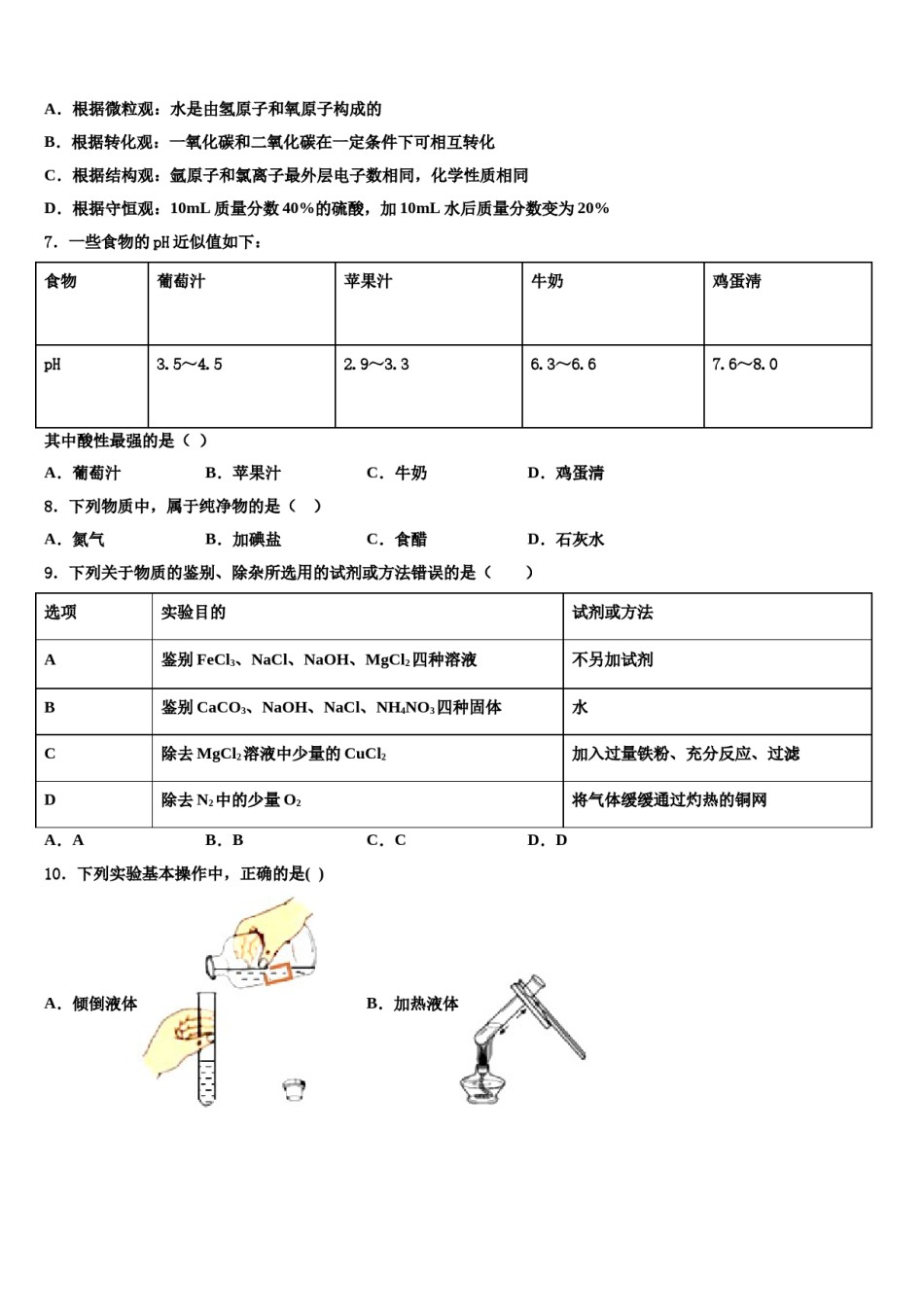 2024届福建省龙岩一中学分校中考化学最后冲刺浓缩精华卷含解析.doc_第3页
